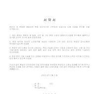 서약서 서약서